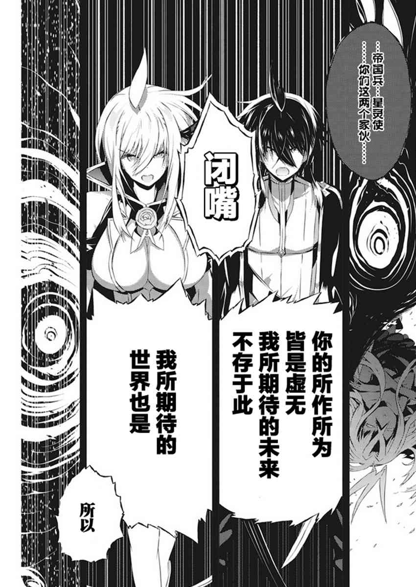 《你与我最后的战场，亦或是世界起始的圣战》漫画最新章节10话免费下拉式在线观看章节第【24】张图片