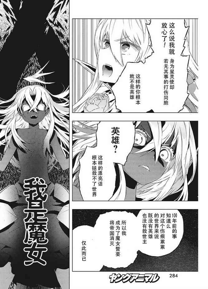 《你与我最后的战场，亦或是世界起始的圣战》漫画最新章节11话免费下拉式在线观看章节第【18】张图片