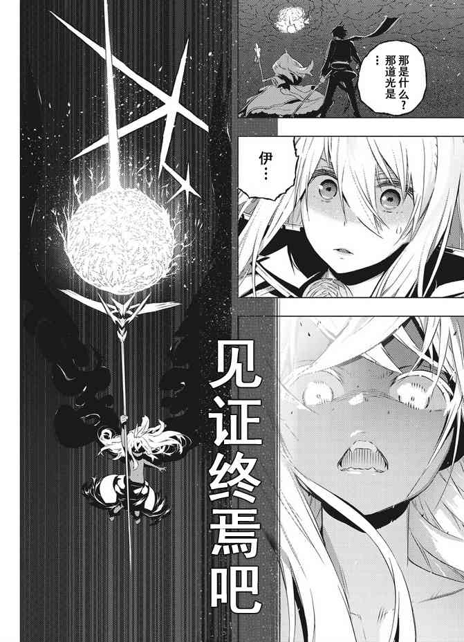 《你与我最后的战场，亦或是世界起始的圣战》漫画最新章节12话免费下拉式在线观看章节第【15】张图片