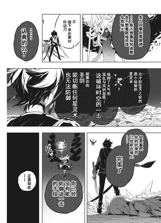 《你与我最后的战场，亦或是世界起始的圣战》漫画最新章节12话免费下拉式在线观看章节第【20】张图片