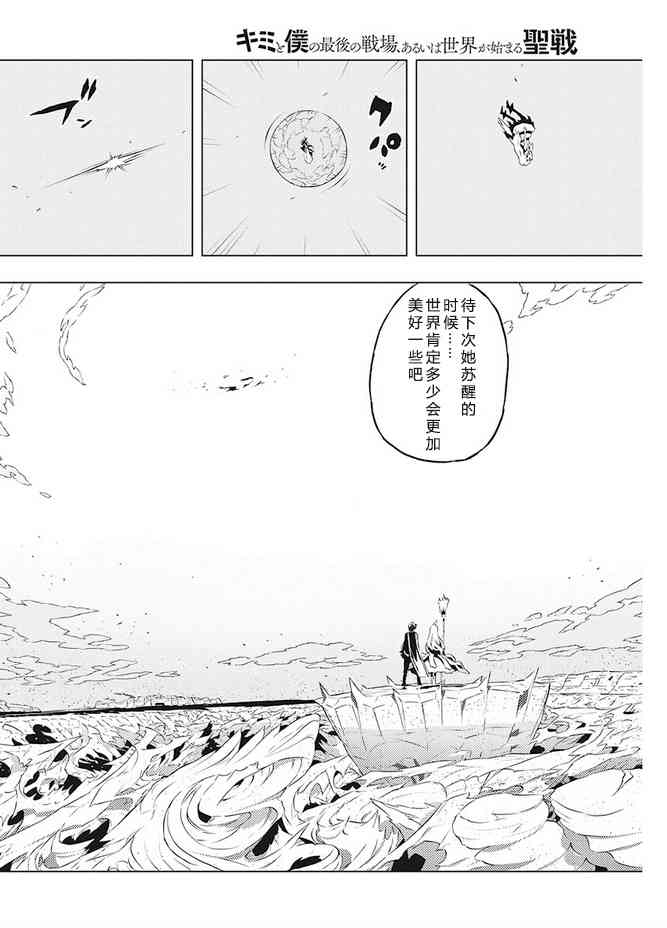 《你与我最后的战场，亦或是世界起始的圣战》漫画最新章节13话免费下拉式在线观看章节第【14】张图片