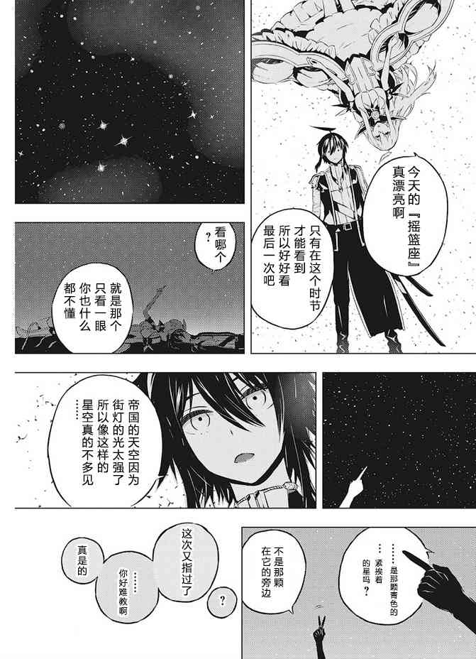 《你与我最后的战场，亦或是世界起始的圣战》漫画最新章节13话免费下拉式在线观看章节第【21】张图片