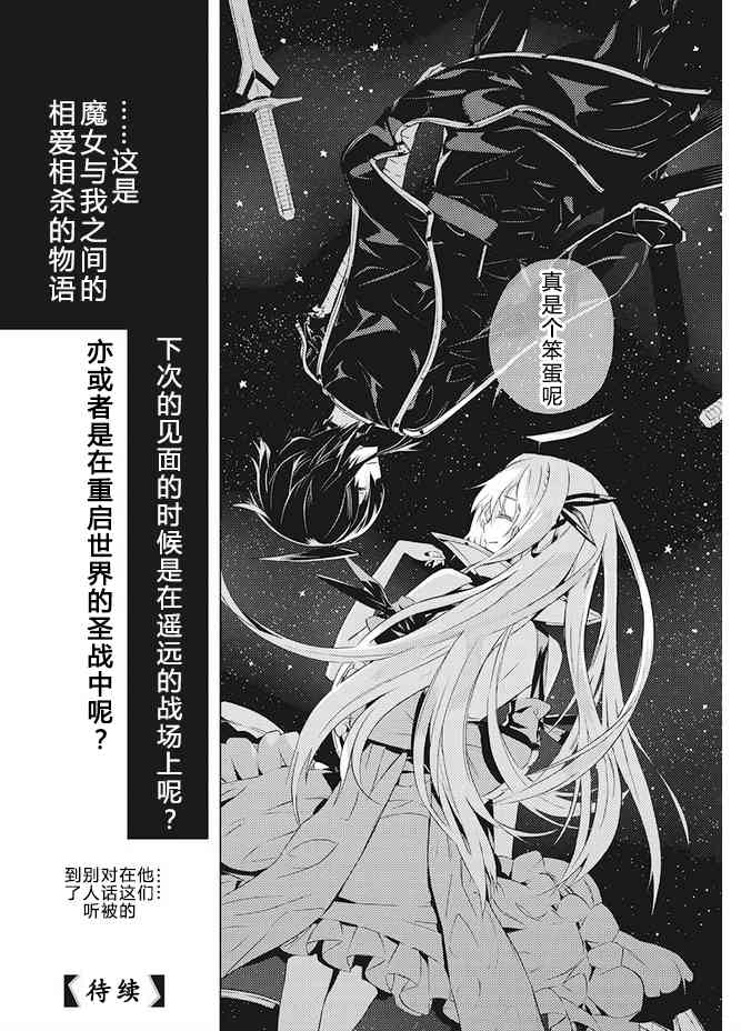 《你与我最后的战场，亦或是世界起始的圣战》漫画最新章节13话免费下拉式在线观看章节第【22】张图片