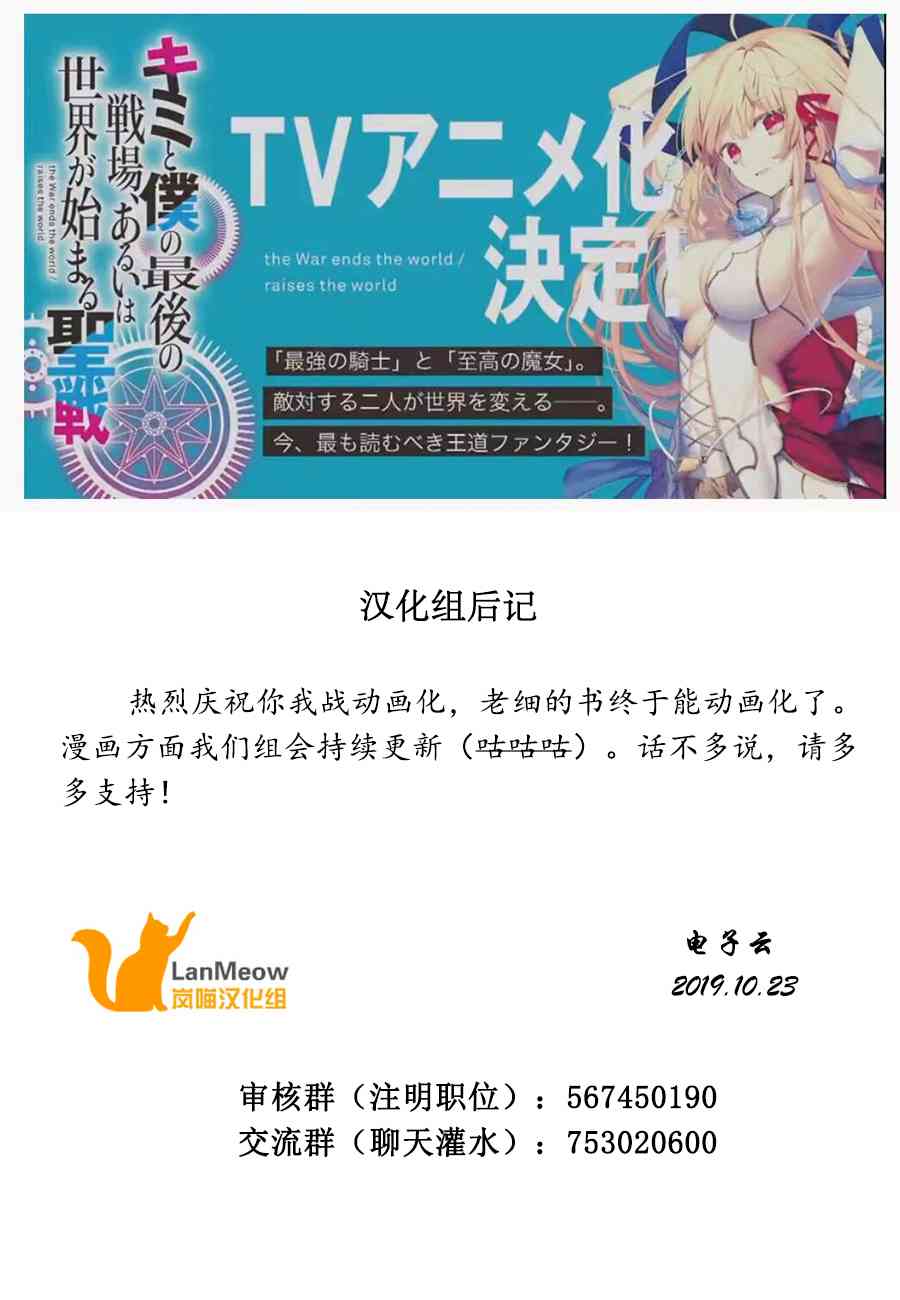 《你与我最后的战场，亦或是世界起始的圣战》漫画最新章节13话免费下拉式在线观看章节第【23】张图片