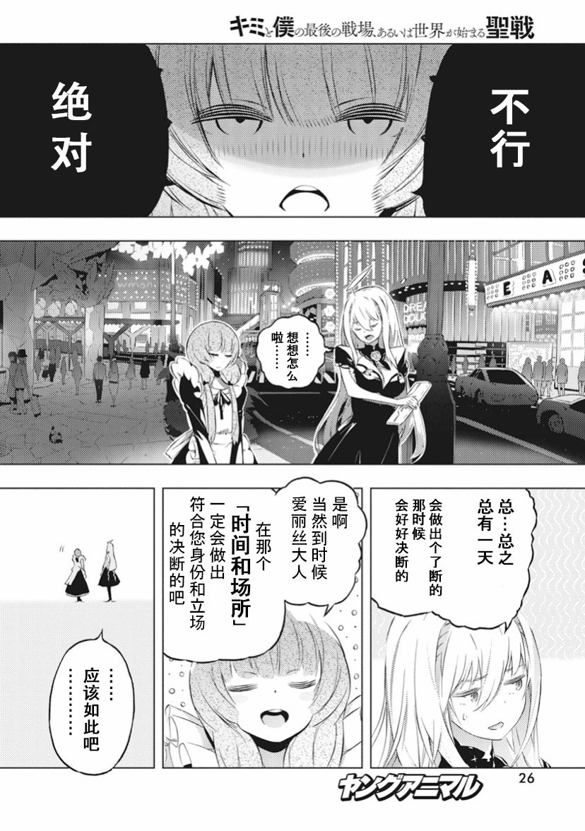 《你与我最后的战场，亦或是世界起始的圣战》漫画最新章节14话免费下拉式在线观看章节第【15】张图片