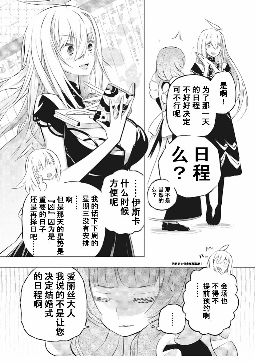 《你与我最后的战场，亦或是世界起始的圣战》漫画最新章节14话免费下拉式在线观看章节第【16】张图片