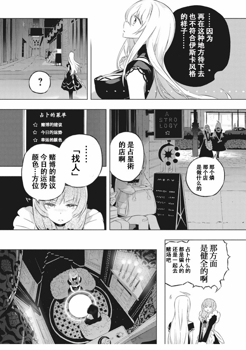 《你与我最后的战场，亦或是世界起始的圣战》漫画最新章节14话免费下拉式在线观看章节第【18】张图片