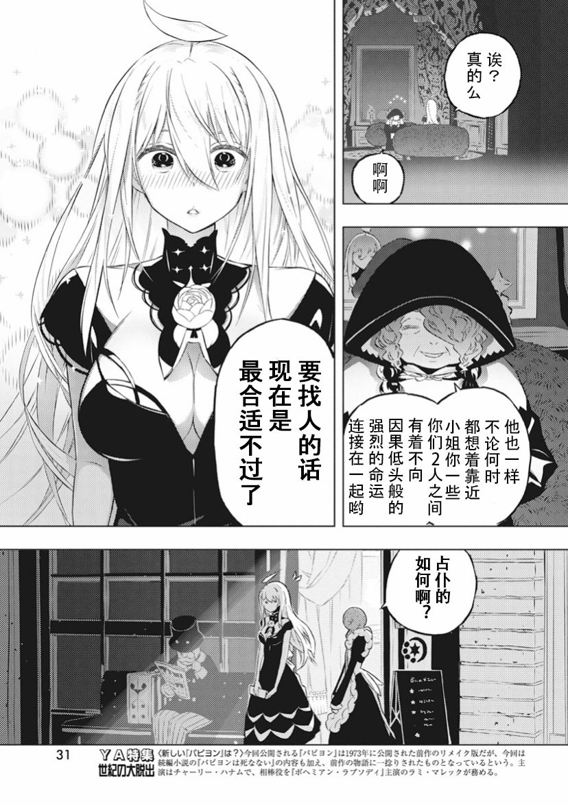 《你与我最后的战场，亦或是世界起始的圣战》漫画最新章节14话免费下拉式在线观看章节第【20】张图片