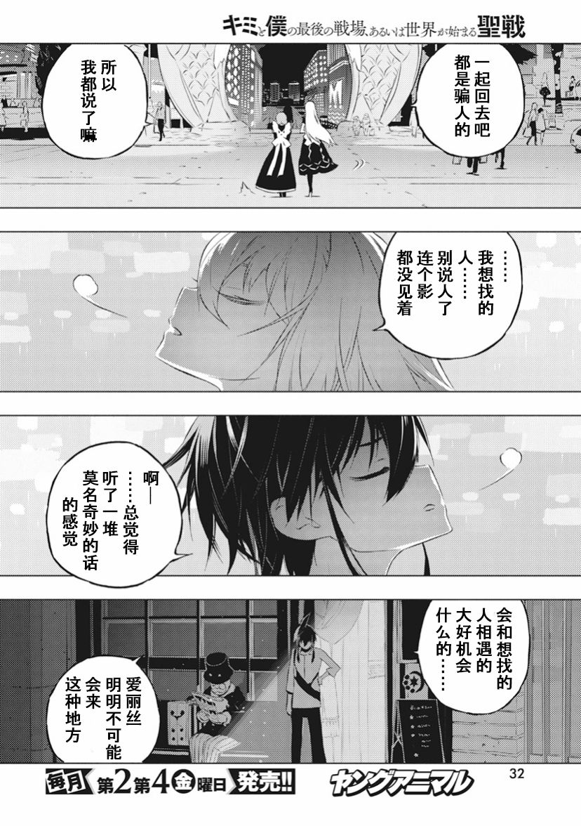 《你与我最后的战场，亦或是世界起始的圣战》漫画最新章节14话免费下拉式在线观看章节第【21】张图片