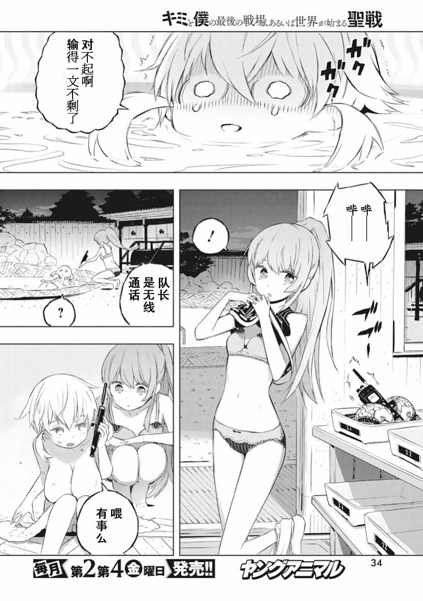 《你与我最后的战场，亦或是世界起始的圣战》漫画最新章节14话免费下拉式在线观看章节第【23】张图片