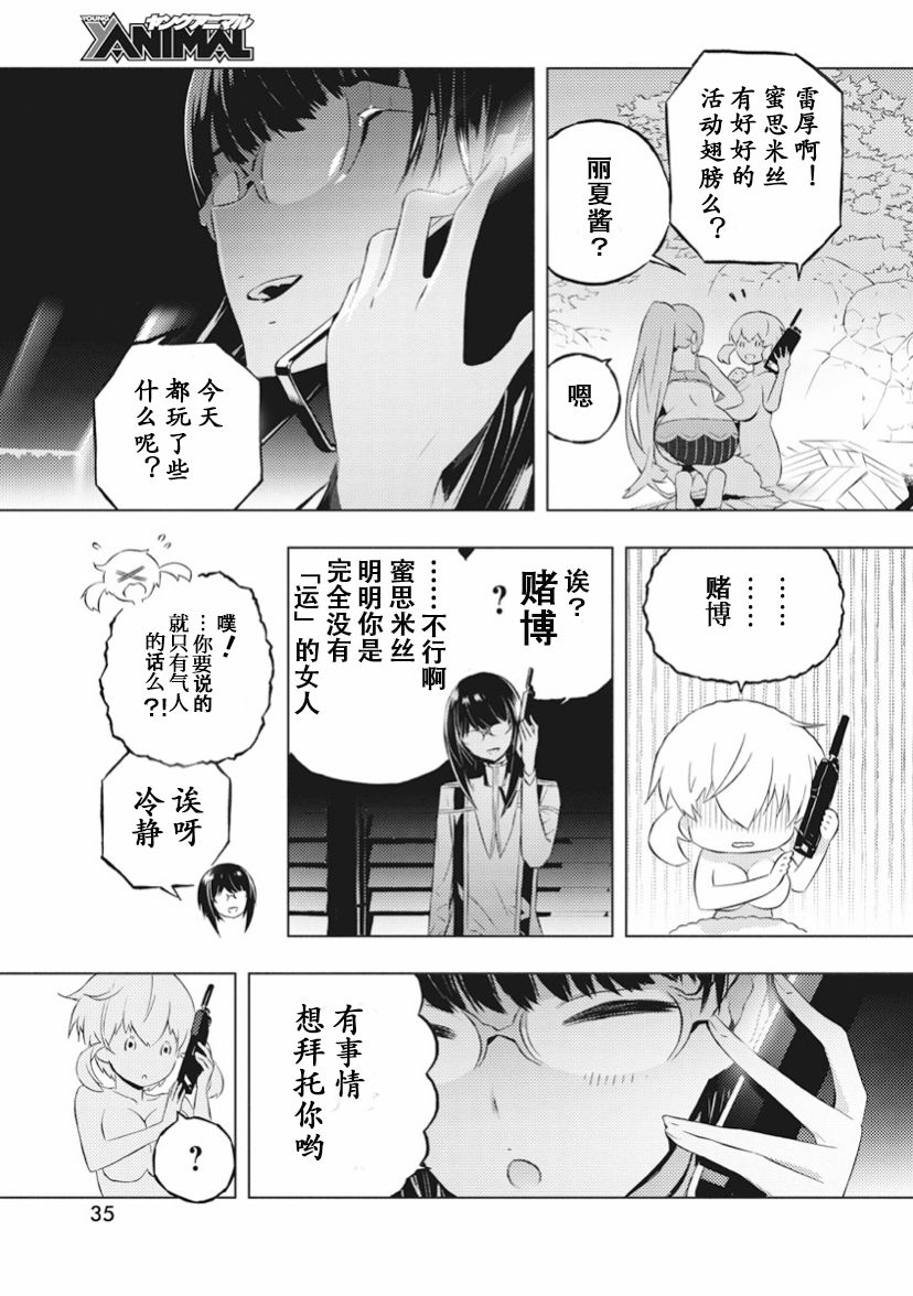 《你与我最后的战场，亦或是世界起始的圣战》漫画最新章节14话免费下拉式在线观看章节第【24】张图片