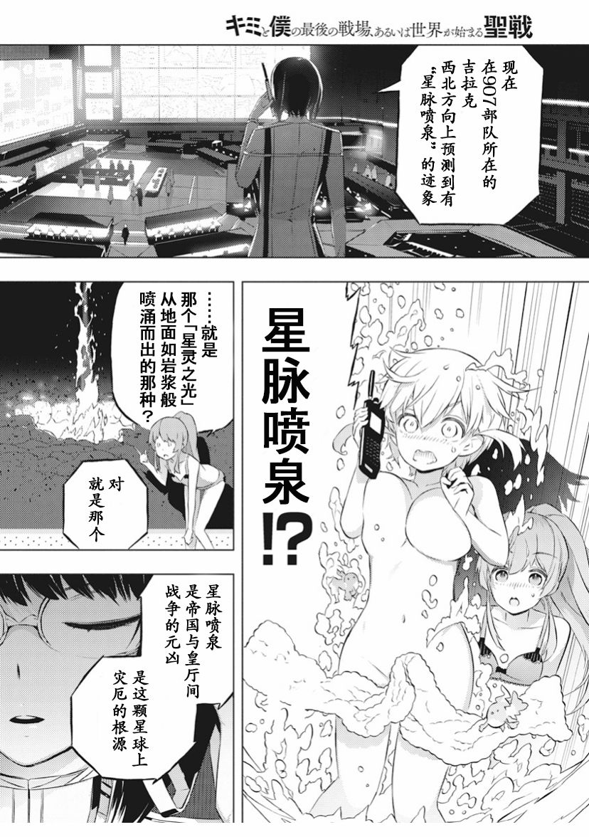 《你与我最后的战场，亦或是世界起始的圣战》漫画最新章节14话免费下拉式在线观看章节第【25】张图片