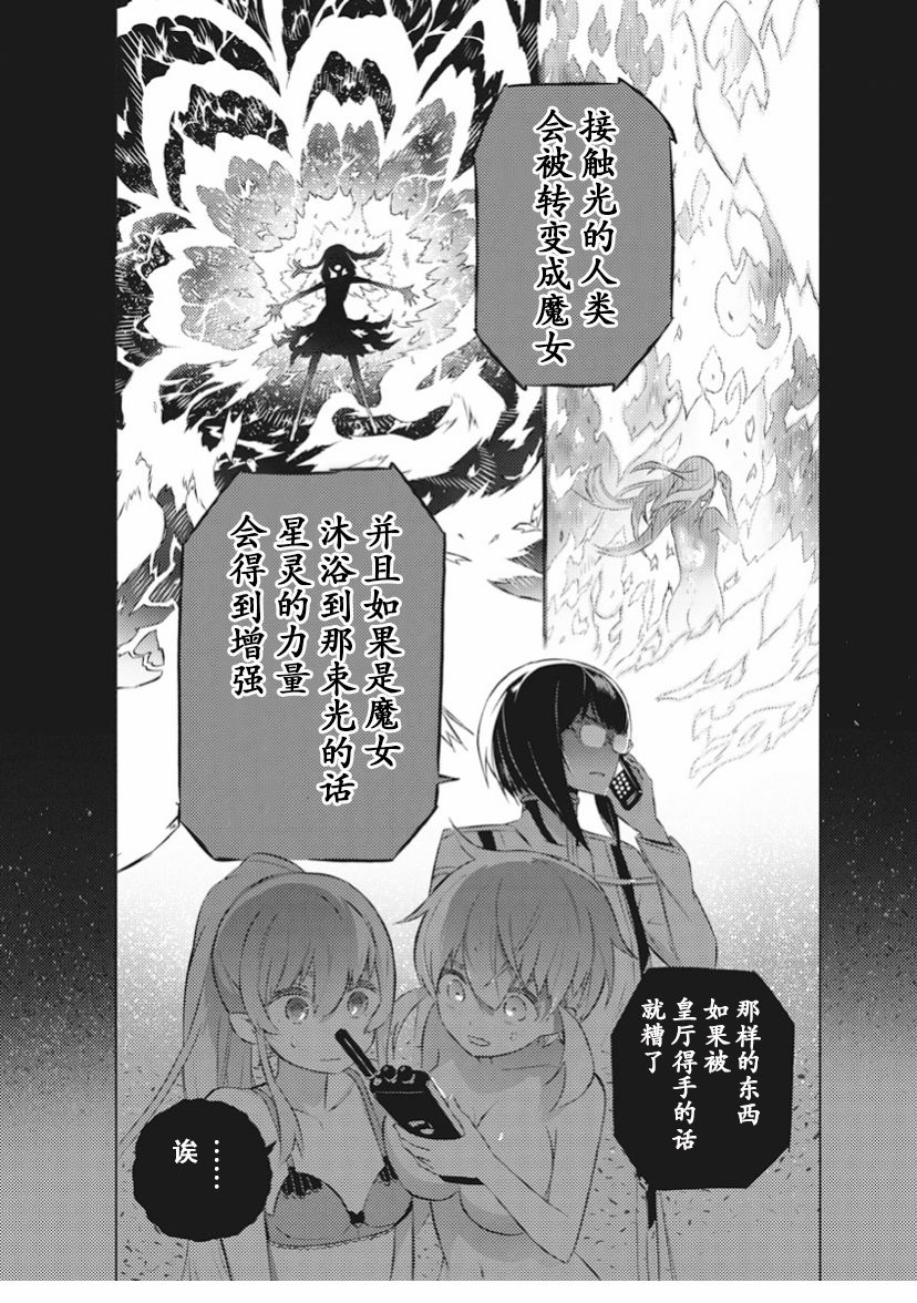 《你与我最后的战场，亦或是世界起始的圣战》漫画最新章节14话免费下拉式在线观看章节第【26】张图片