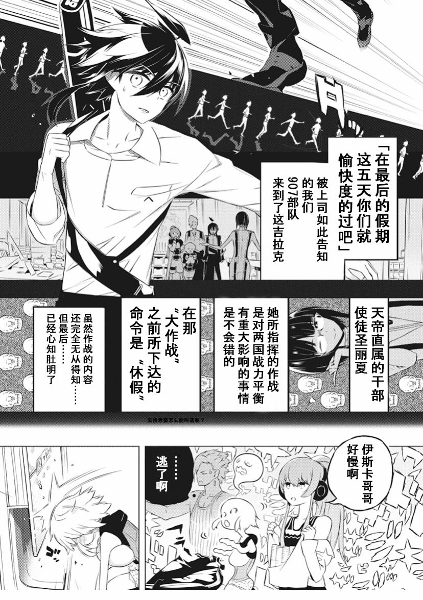 《你与我最后的战场，亦或是世界起始的圣战》漫画最新章节14话免费下拉式在线观看章节第【8】张图片