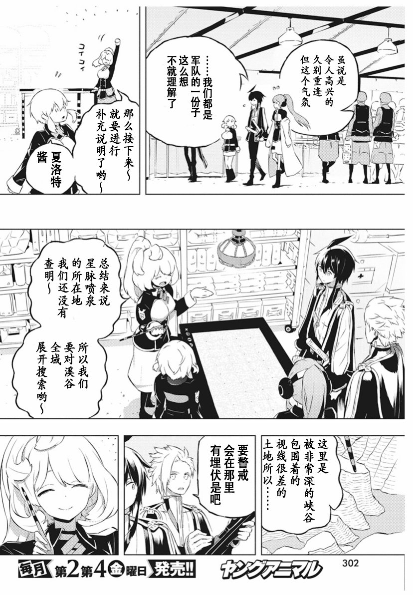 《你与我最后的战场，亦或是世界起始的圣战》漫画最新章节15话免费下拉式在线观看章节第【10】张图片