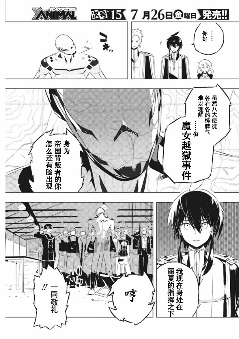 《你与我最后的战场，亦或是世界起始的圣战》漫画最新章节15话免费下拉式在线观看章节第【7】张图片