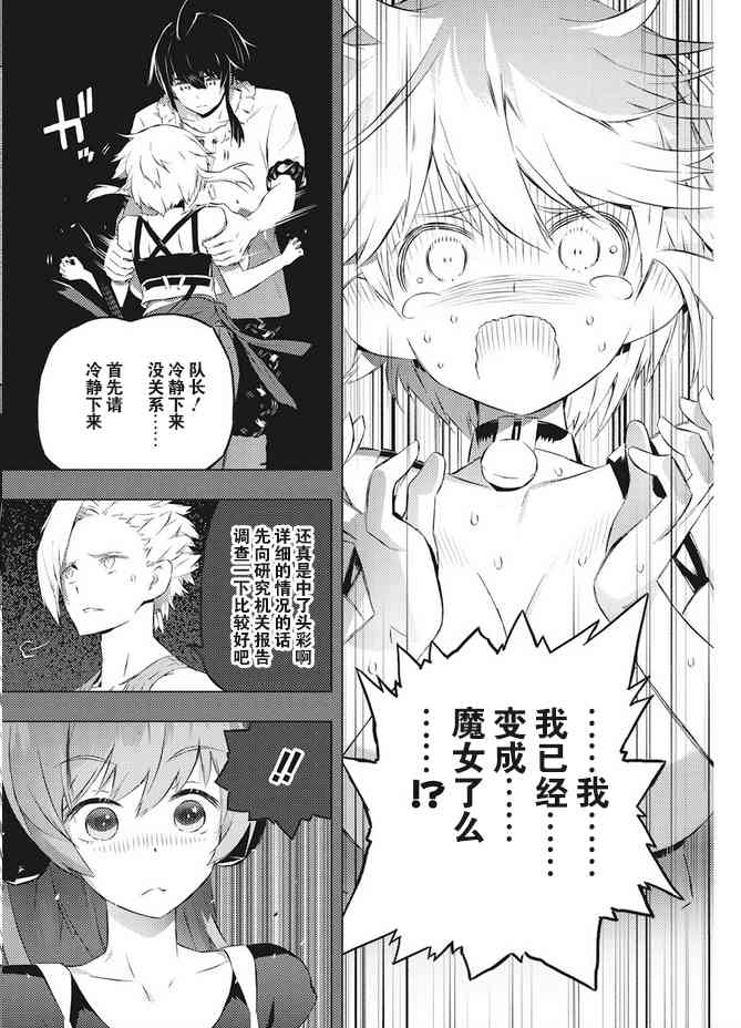 《你与我最后的战场，亦或是世界起始的圣战》漫画最新章节17话免费下拉式在线观看章节第【10】张图片