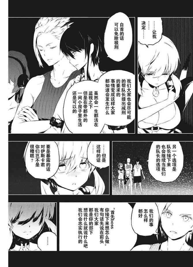 《你与我最后的战场，亦或是世界起始的圣战》漫画最新章节17话免费下拉式在线观看章节第【13】张图片