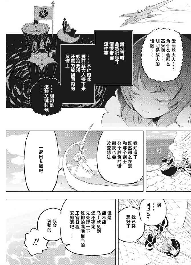 《你与我最后的战场，亦或是世界起始的圣战》漫画最新章节17话免费下拉式在线观看章节第【21】张图片