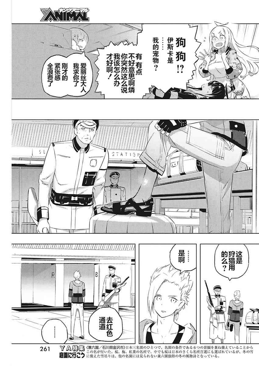 《你与我最后的战场，亦或是世界起始的圣战》漫画最新章节19话免费下拉式在线观看章节第【11】张图片