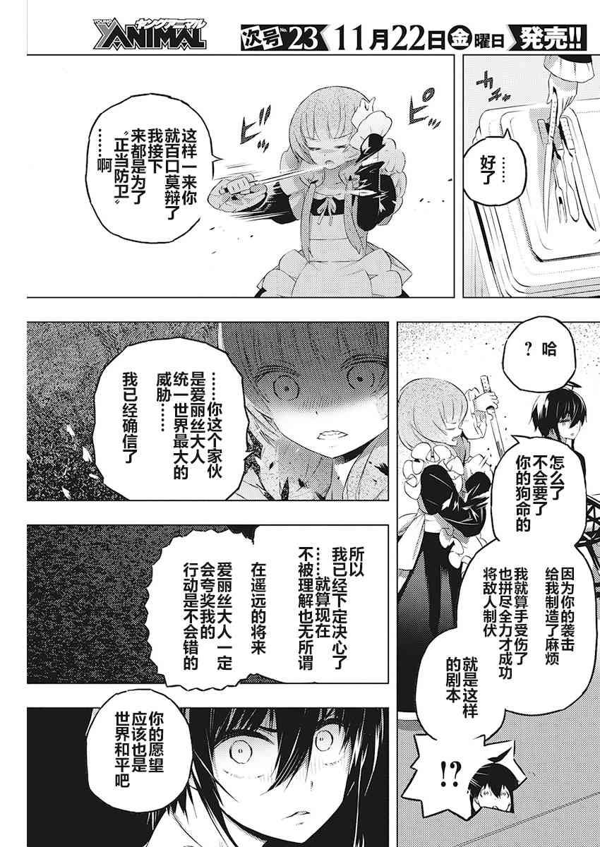 《你与我最后的战场，亦或是世界起始的圣战》漫画最新章节19话免费下拉式在线观看章节第【16】张图片