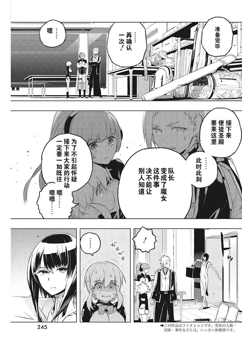 《你与我最后的战场，亦或是世界起始的圣战》漫画最新章节19话免费下拉式在线观看章节第【22】张图片