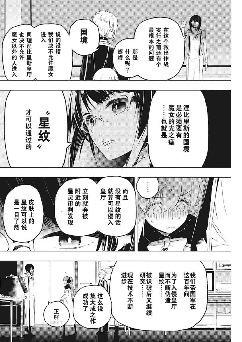 《你与我最后的战场，亦或是世界起始的圣战》漫画最新章节19话免费下拉式在线观看章节第【25】张图片