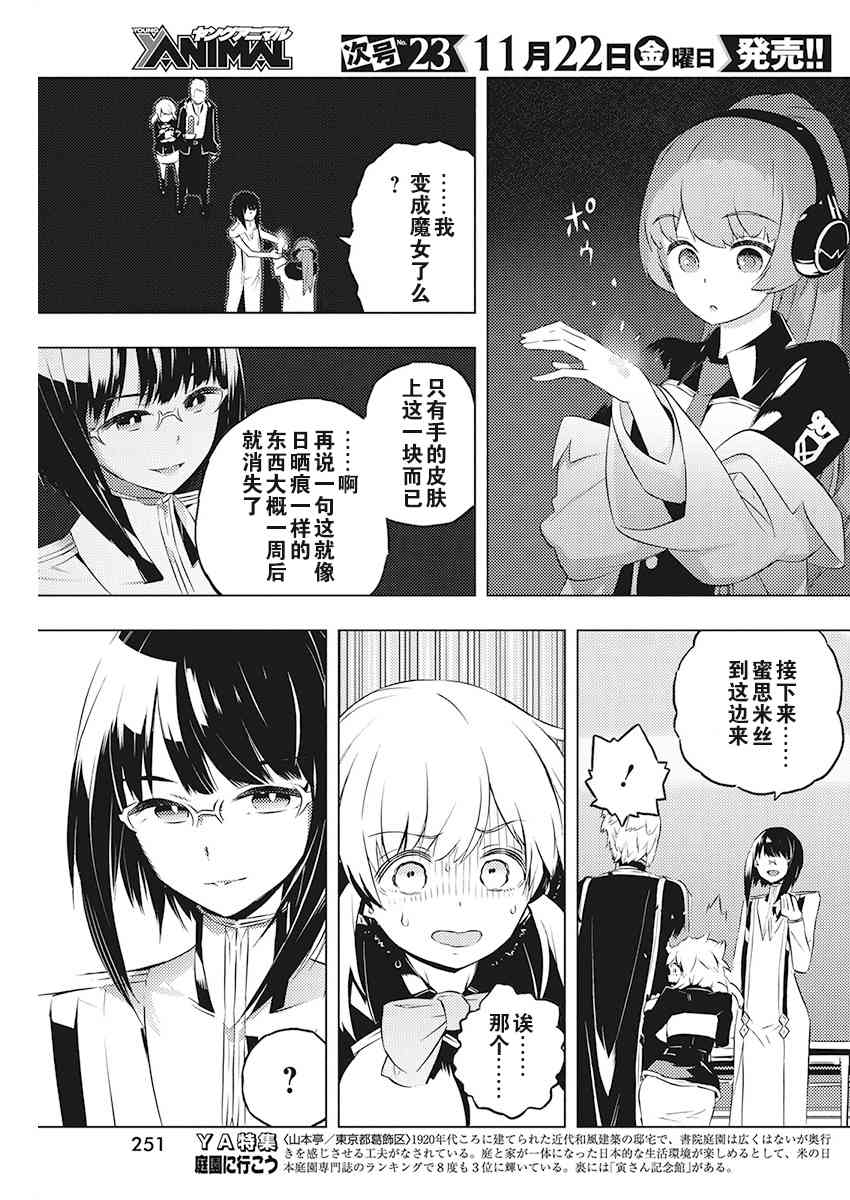 《你与我最后的战场，亦或是世界起始的圣战》漫画最新章节19话免费下拉式在线观看章节第【28】张图片