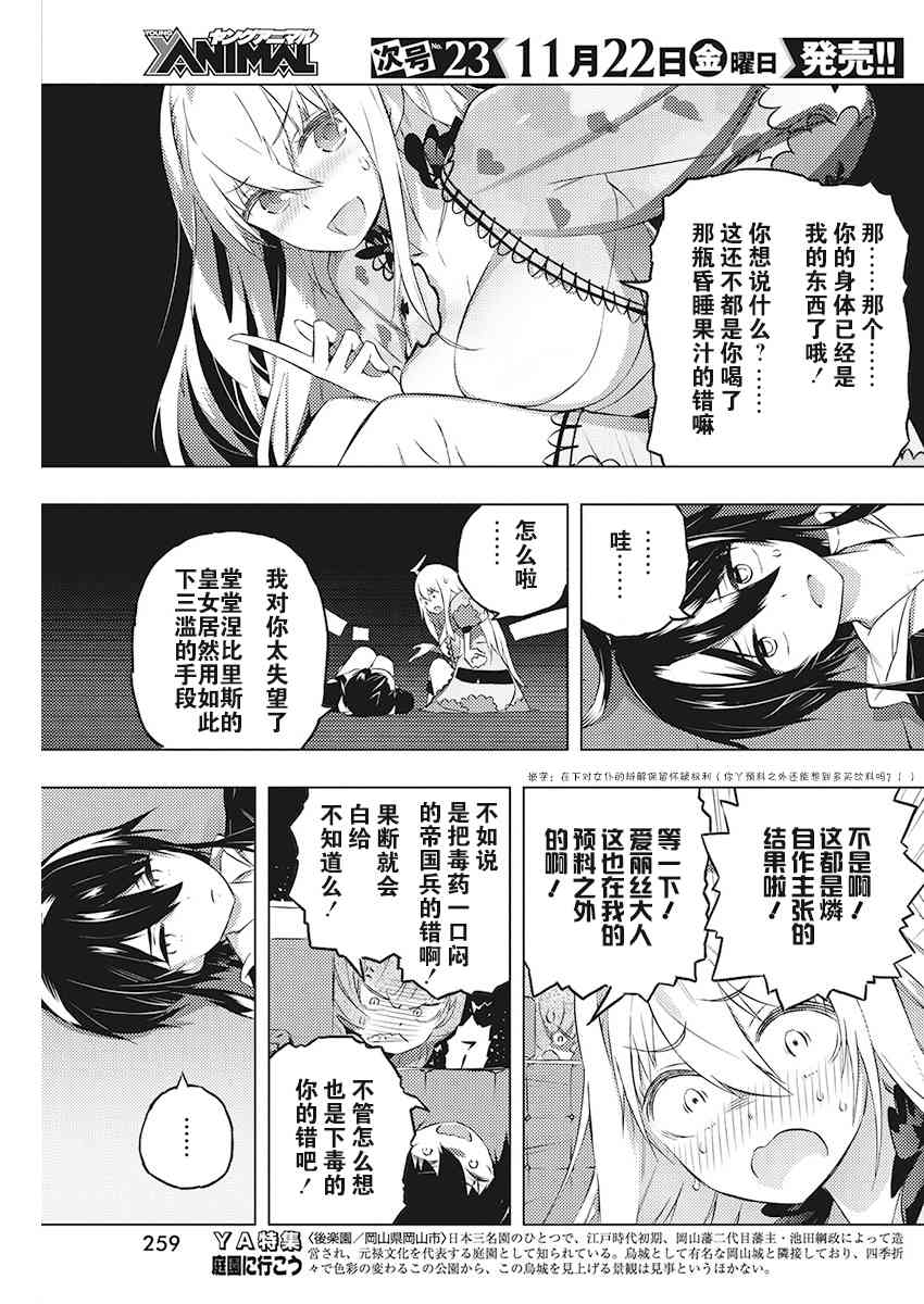 《你与我最后的战场，亦或是世界起始的圣战》漫画最新章节19话免费下拉式在线观看章节第【9】张图片