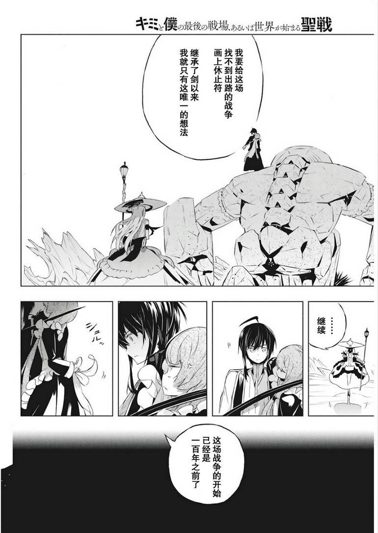 《你与我最后的战场，亦或是世界起始的圣战》漫画最新章节2话免费下拉式在线观看章节第【10】张图片