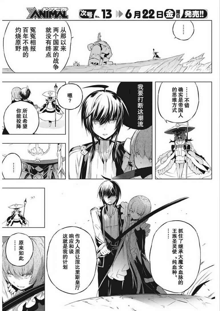 《你与我最后的战场，亦或是世界起始的圣战》漫画最新章节2话免费下拉式在线观看章节第【13】张图片