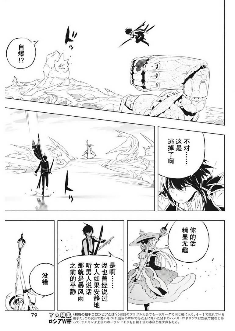 《你与我最后的战场，亦或是世界起始的圣战》漫画最新章节2话免费下拉式在线观看章节第【17】张图片