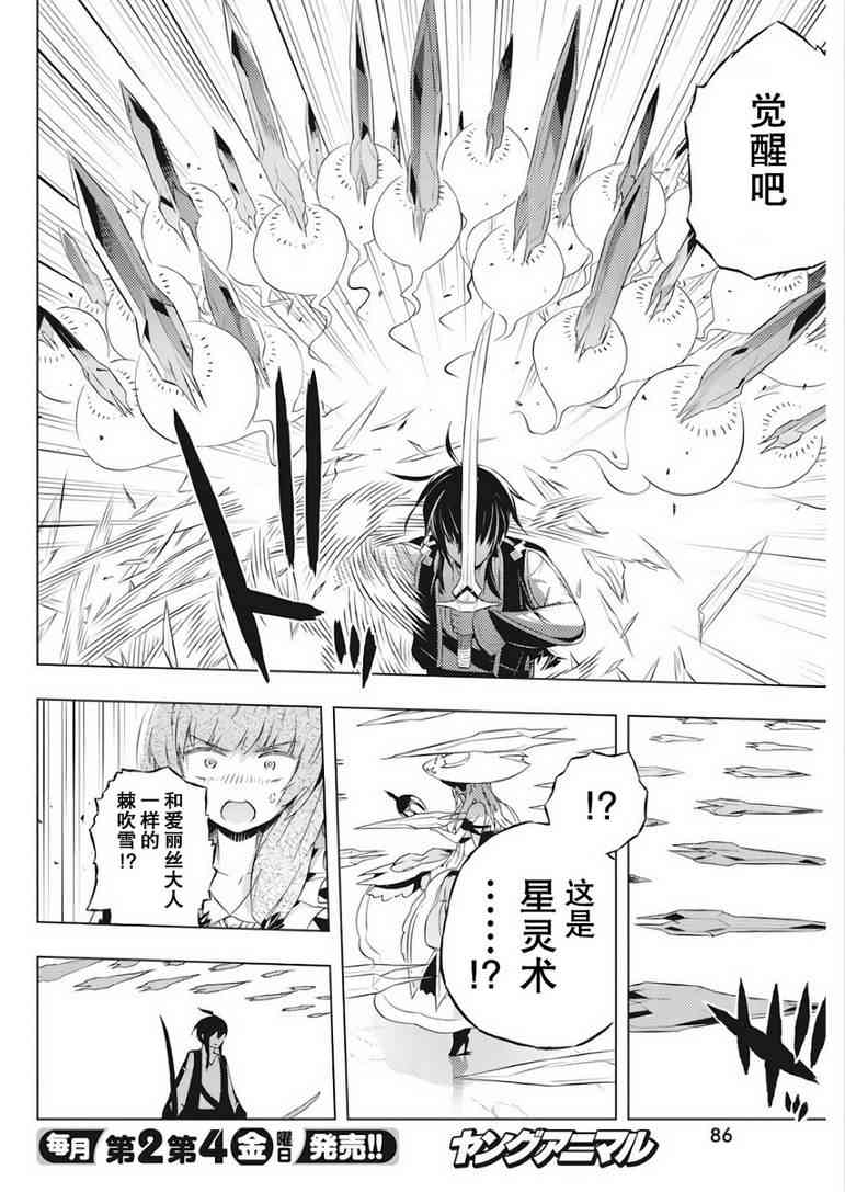 《你与我最后的战场，亦或是世界起始的圣战》漫画最新章节2话免费下拉式在线观看章节第【24】张图片