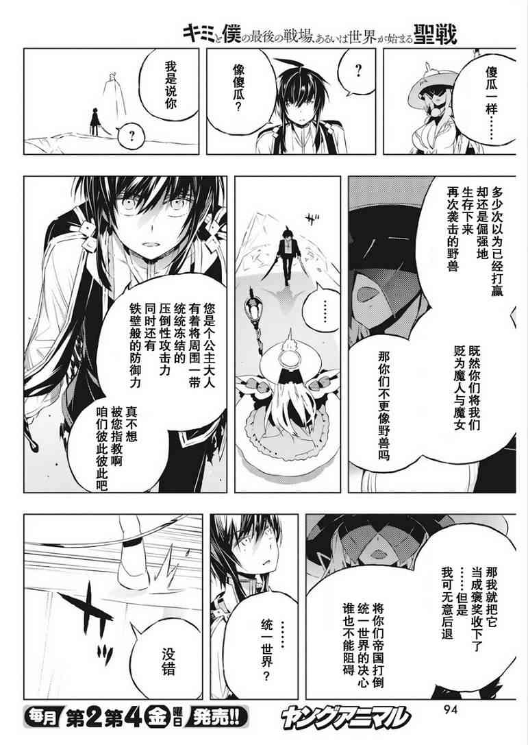 《你与我最后的战场，亦或是世界起始的圣战》漫画最新章节2话免费下拉式在线观看章节第【32】张图片