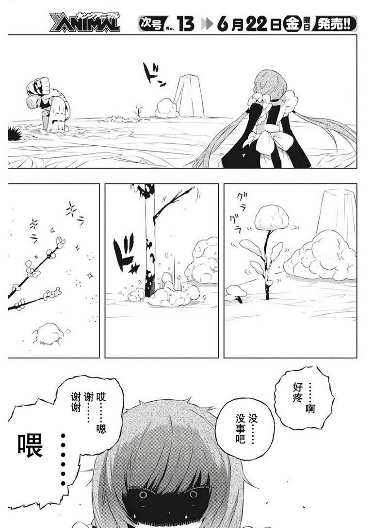 《你与我最后的战场，亦或是世界起始的圣战》漫画最新章节2话免费下拉式在线观看章节第【35】张图片