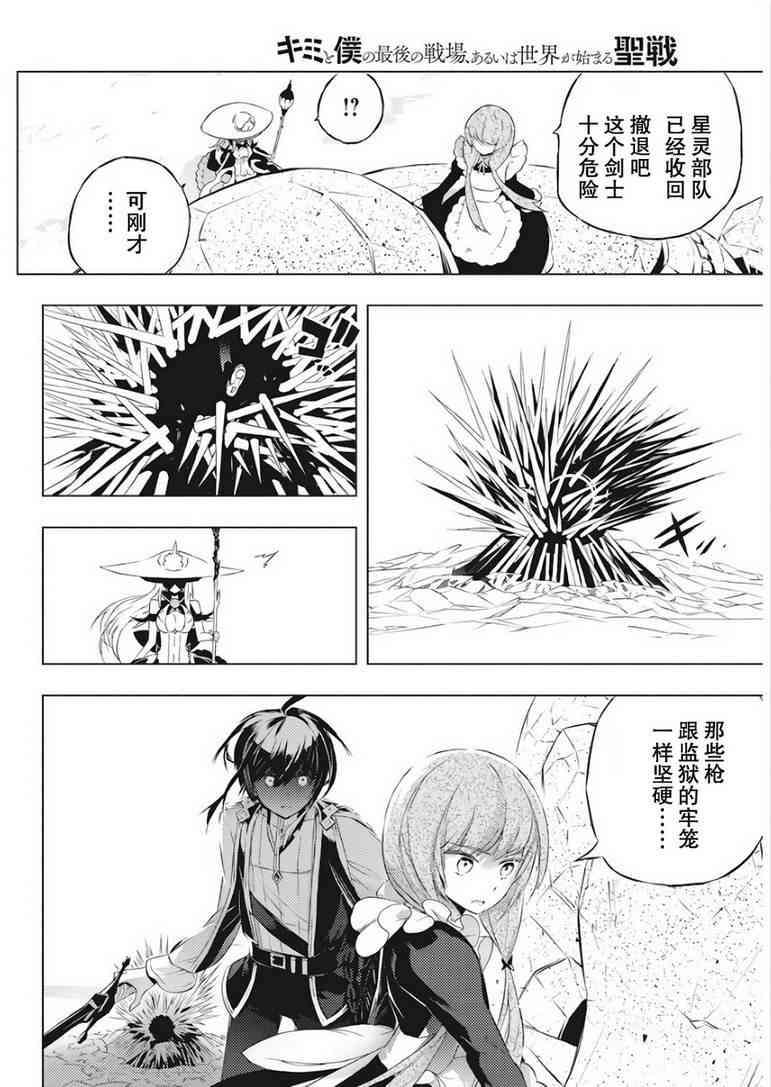 《你与我最后的战场，亦或是世界起始的圣战》漫画最新章节2话免费下拉式在线观看章节第【6】张图片