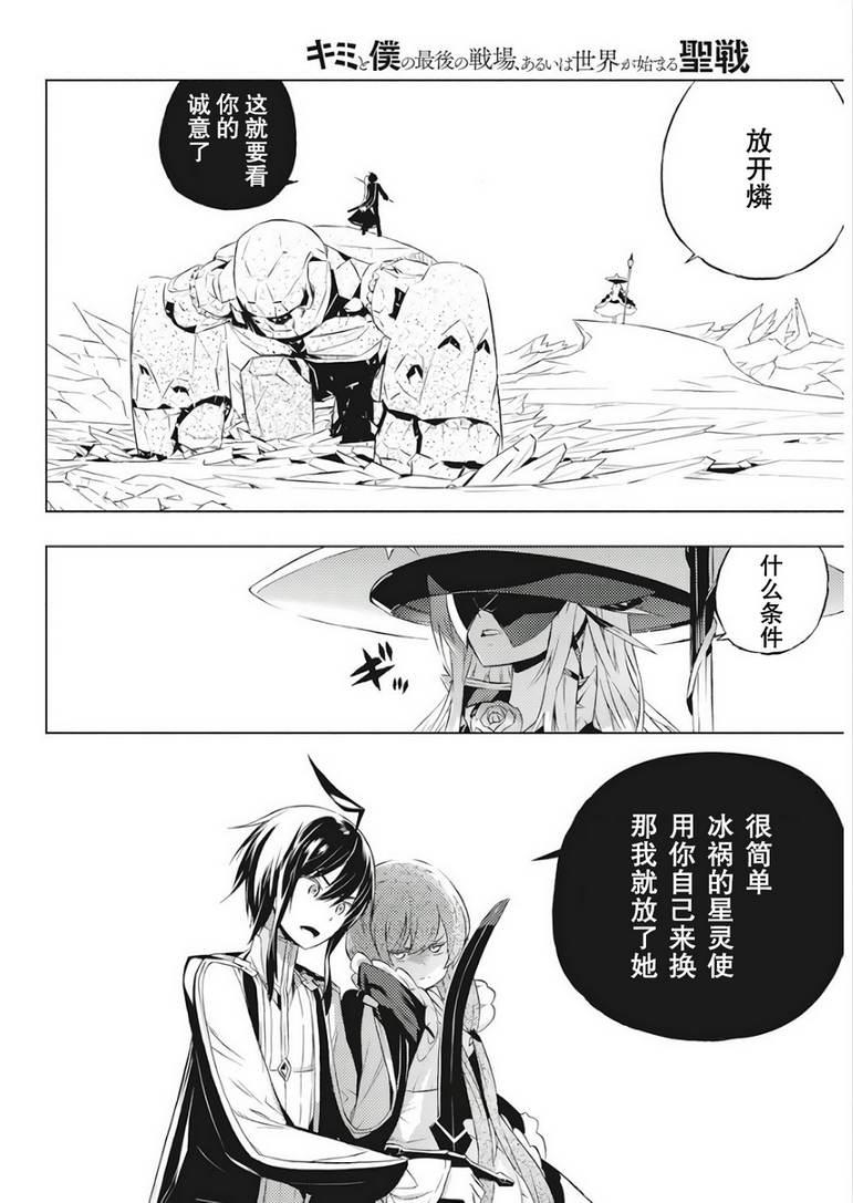 《你与我最后的战场，亦或是世界起始的圣战》漫画最新章节2话免费下拉式在线观看章节第【8】张图片