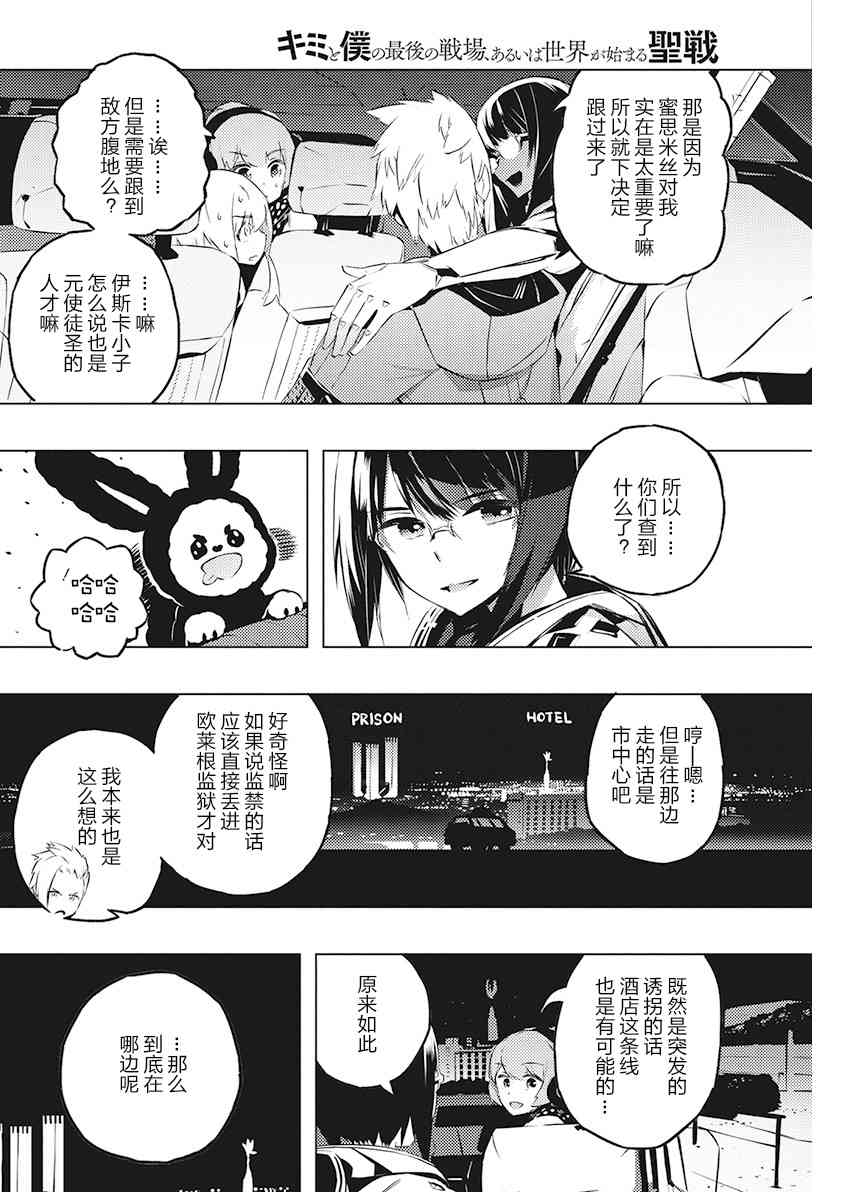 《你与我最后的战场，亦或是世界起始的圣战》漫画最新章节20话免费下拉式在线观看章节第【10】张图片