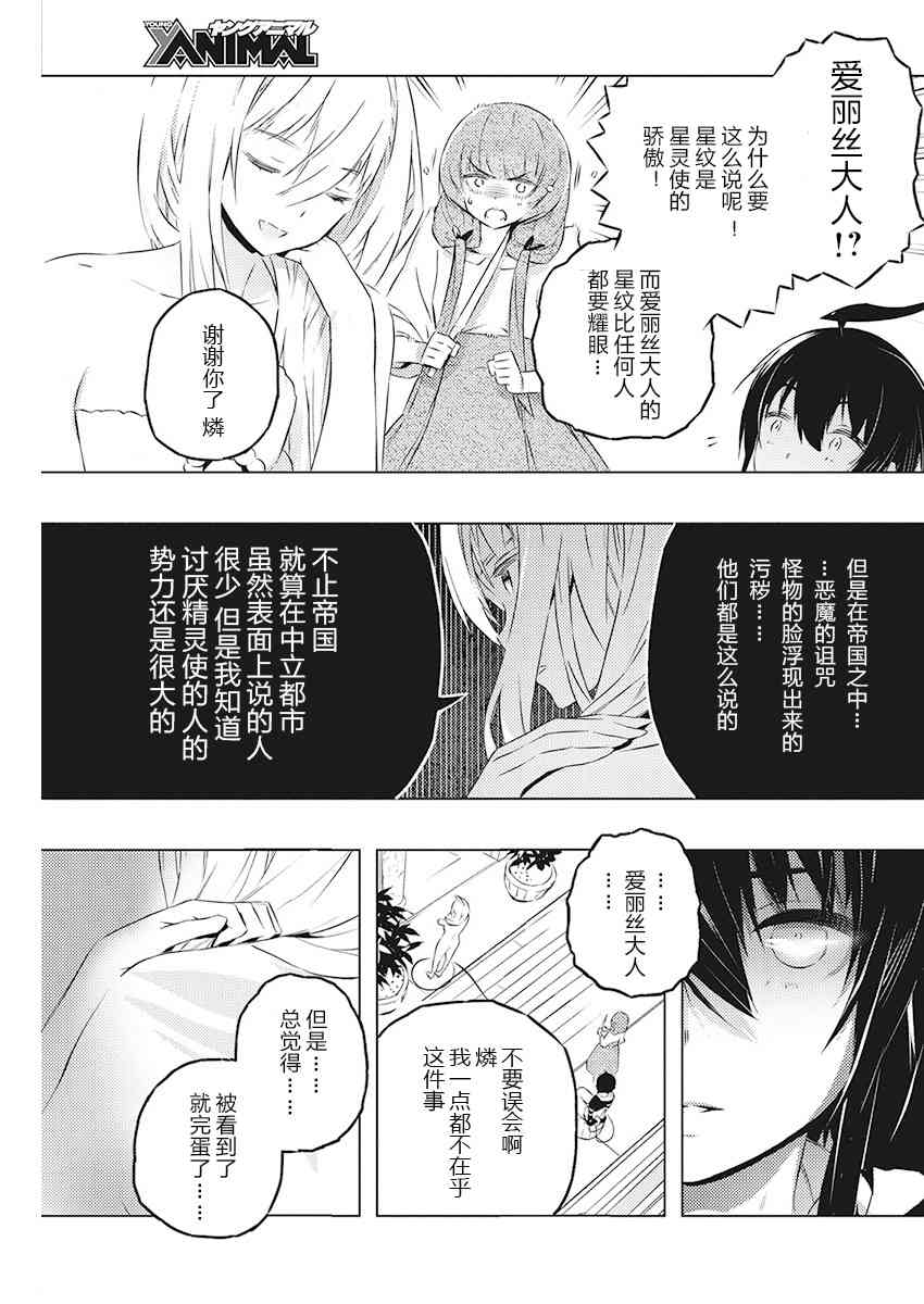 《你与我最后的战场，亦或是世界起始的圣战》漫画最新章节20话免费下拉式在线观看章节第【17】张图片