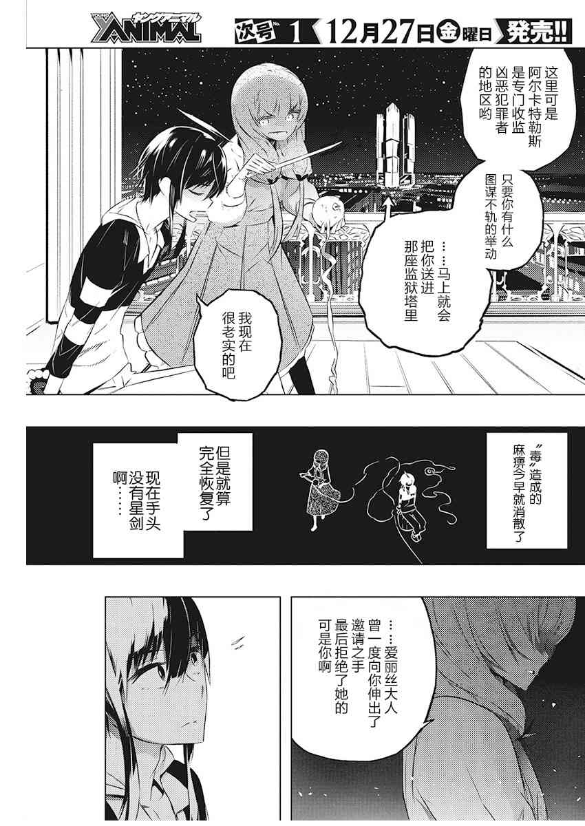 《你与我最后的战场，亦或是世界起始的圣战》漫画最新章节20话免费下拉式在线观看章节第【5】张图片