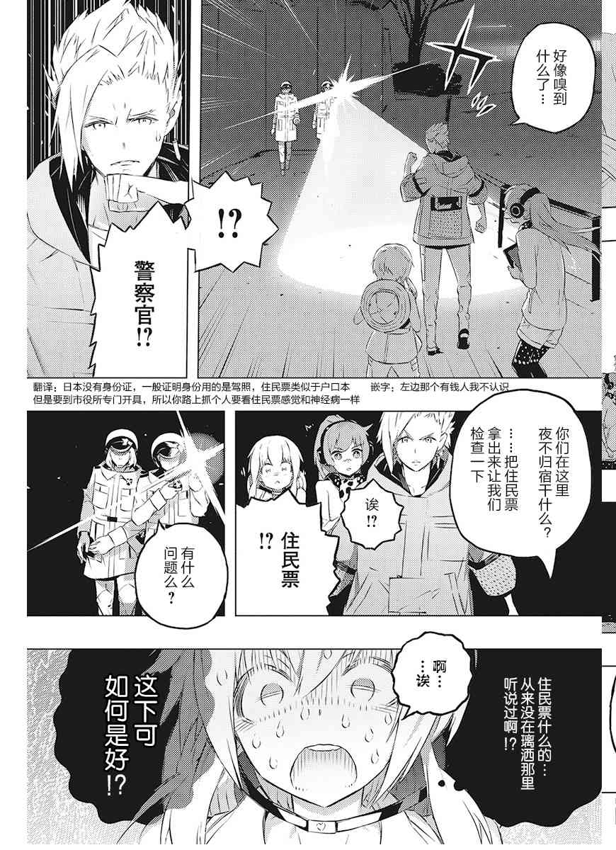 《你与我最后的战场，亦或是世界起始的圣战》漫画最新章节20话免费下拉式在线观看章节第【7】张图片