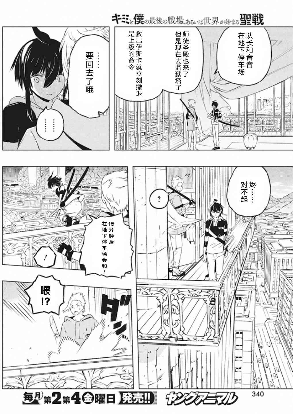 《你与我最后的战场，亦或是世界起始的圣战》漫画最新章节22话免费下拉式在线观看章节第【14】张图片