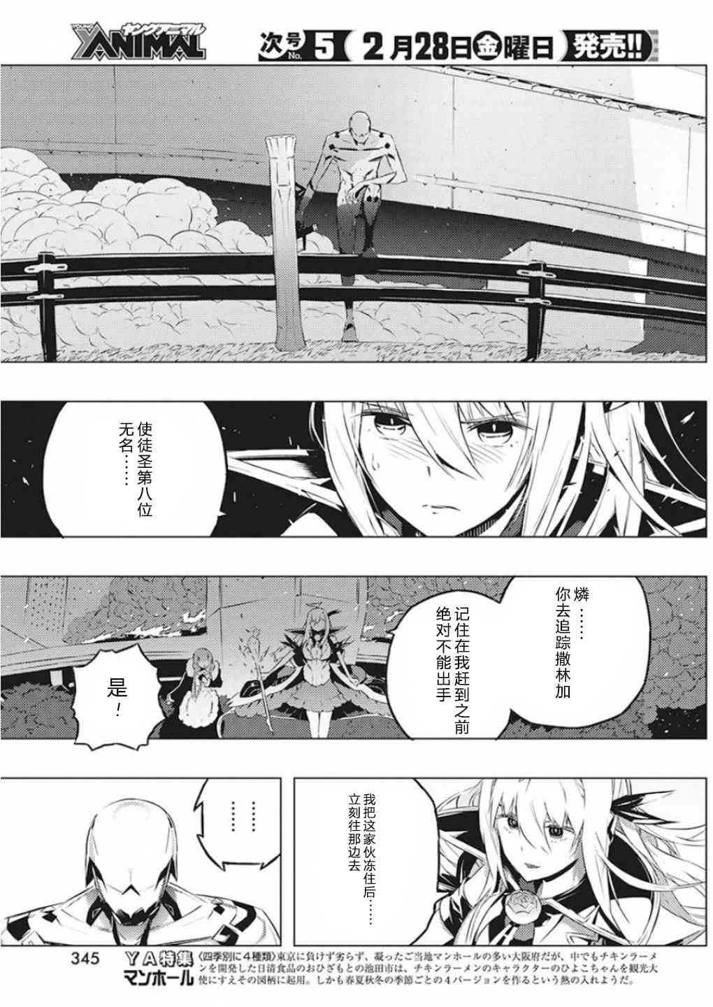 《你与我最后的战场，亦或是世界起始的圣战》漫画最新章节22话免费下拉式在线观看章节第【19】张图片