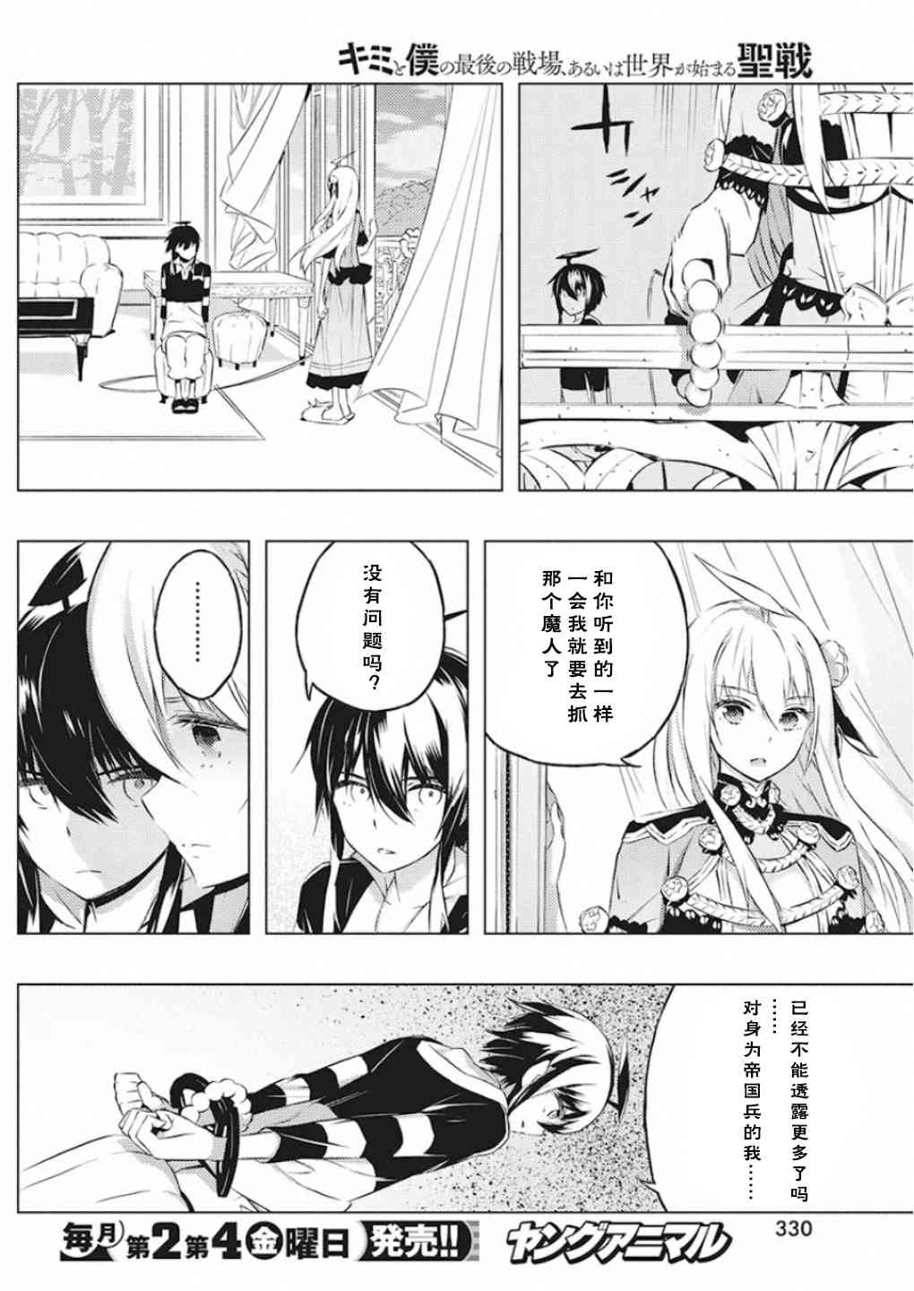 《你与我最后的战场，亦或是世界起始的圣战》漫画最新章节22话免费下拉式在线观看章节第【4】张图片