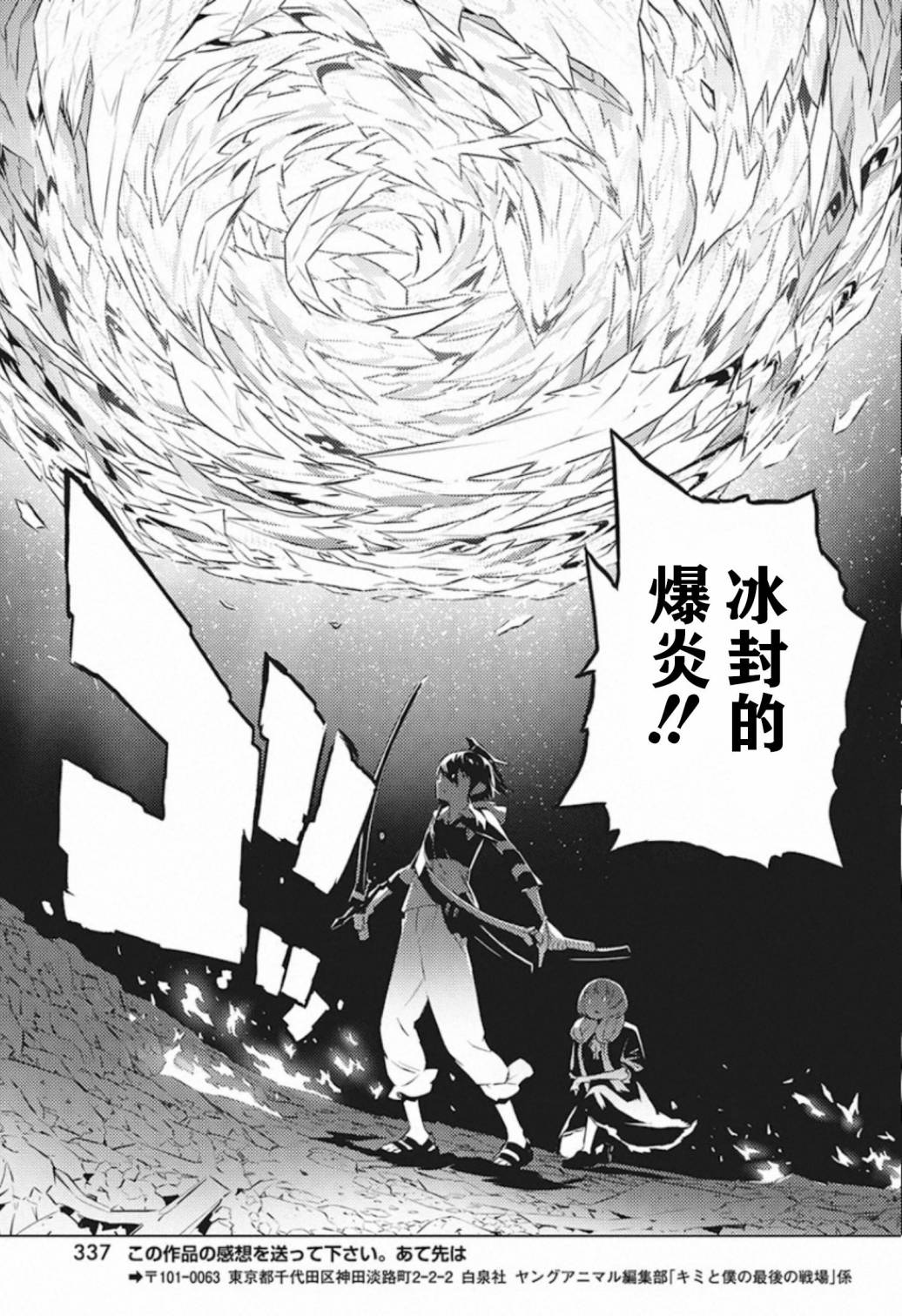 《你与我最后的战场，亦或是世界起始的圣战》漫画最新章节23话免费下拉式在线观看章节第【19】张图片