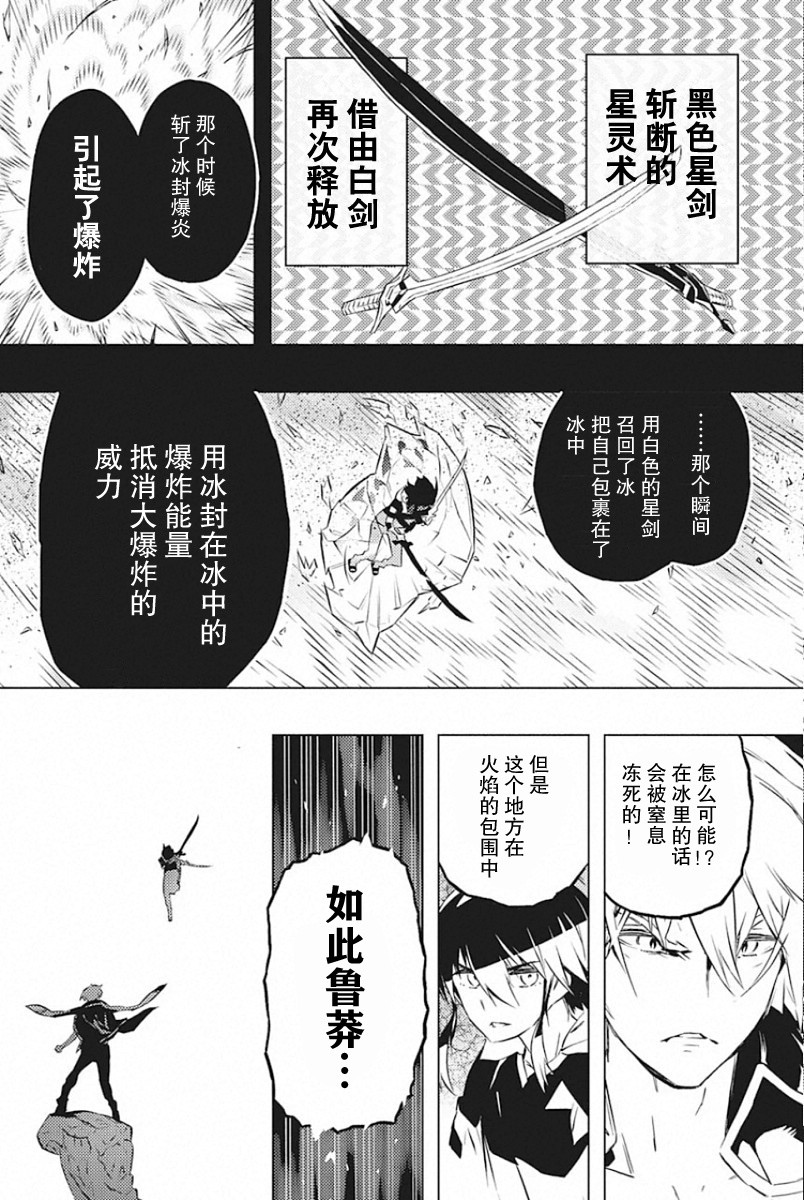 《你与我最后的战场，亦或是世界起始的圣战》漫画最新章节24话免费下拉式在线观看章节第【11】张图片