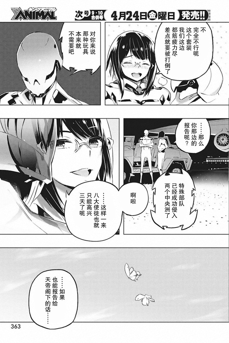 《你与我最后的战场，亦或是世界起始的圣战》漫画最新章节24话免费下拉式在线观看章节第【27】张图片