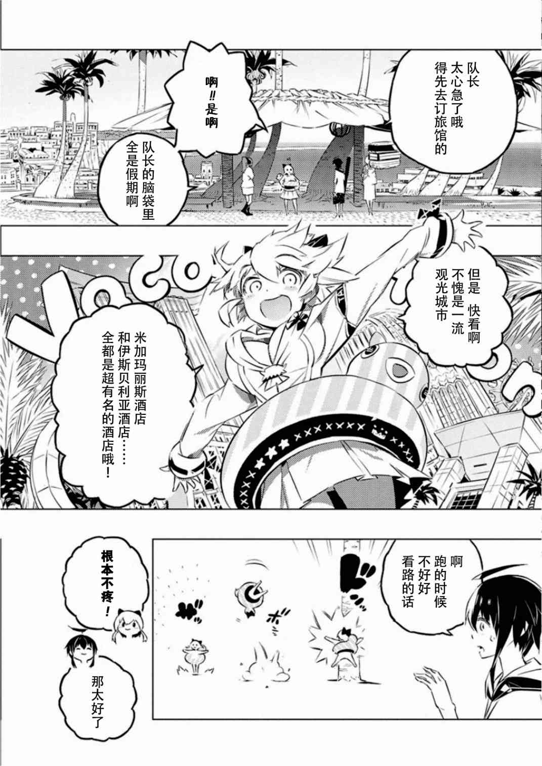 《你与我最后的战场，亦或是世界起始的圣战》漫画最新章节25话免费下拉式在线观看章节第【11】张图片