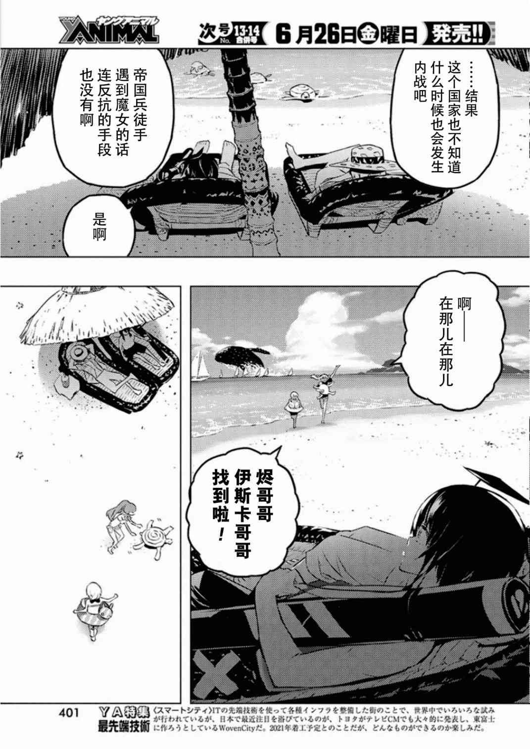 《你与我最后的战场，亦或是世界起始的圣战》漫画最新章节25话免费下拉式在线观看章节第【13】张图片