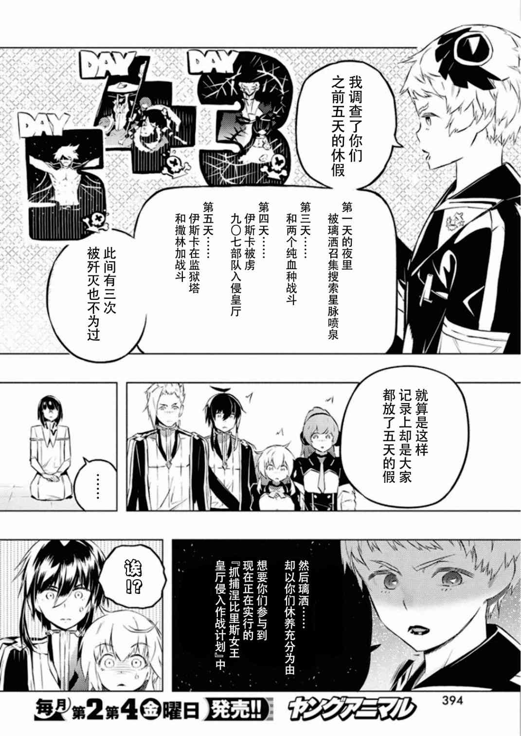 《你与我最后的战场，亦或是世界起始的圣战》漫画最新章节25话免费下拉式在线观看章节第【6】张图片